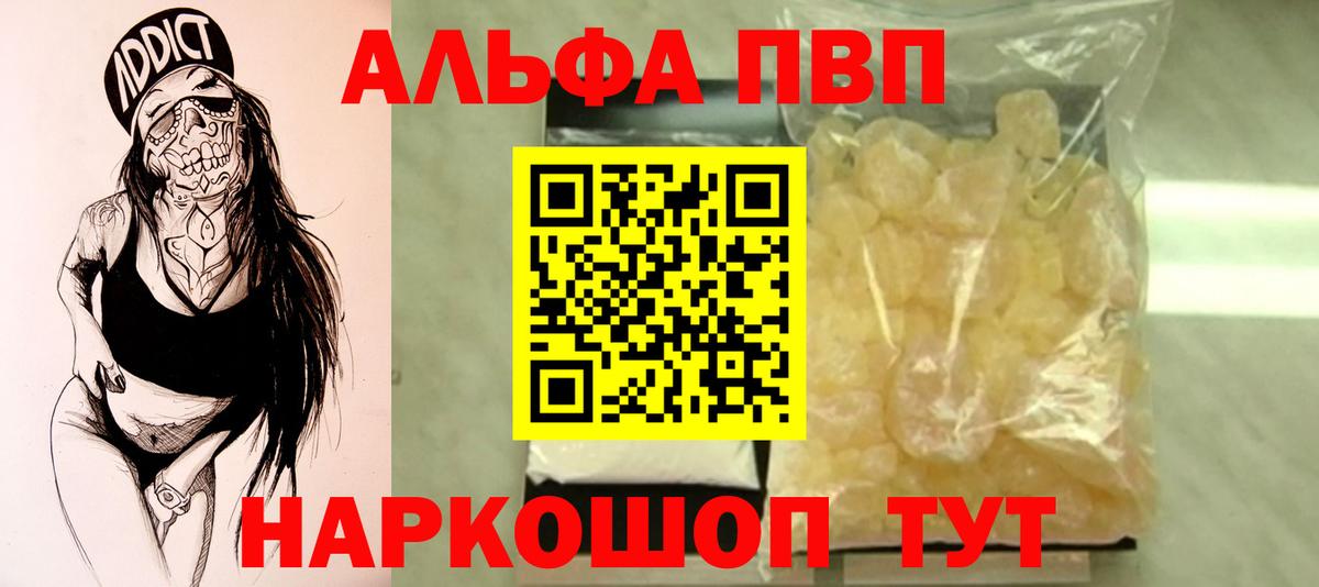 Альфа ПВП мука Гудермес