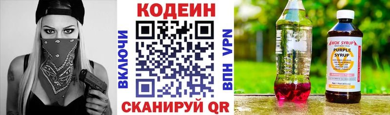 Кодеин напиток Lean (лин) Гудермес