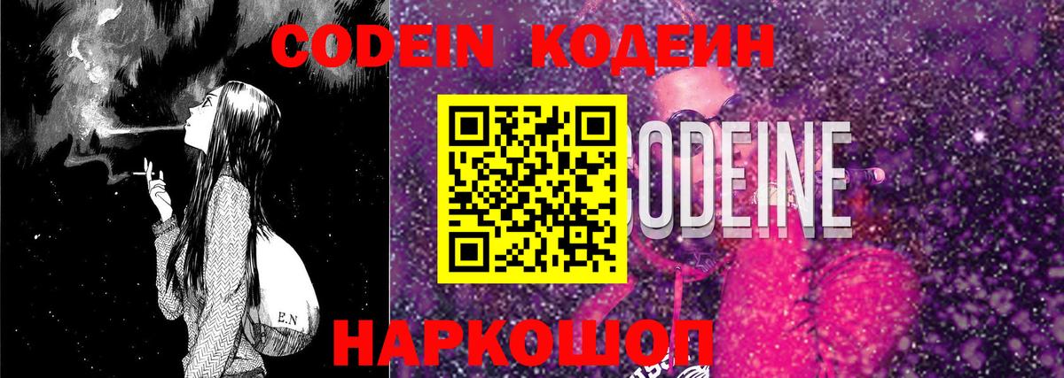 Кодеиновый сироп Lean Purple Drank Гудермес