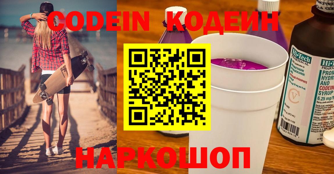 Кодеиновый сироп Lean напиток Lean (лин)  наркошоп  Гудермес  Вход с VPN 